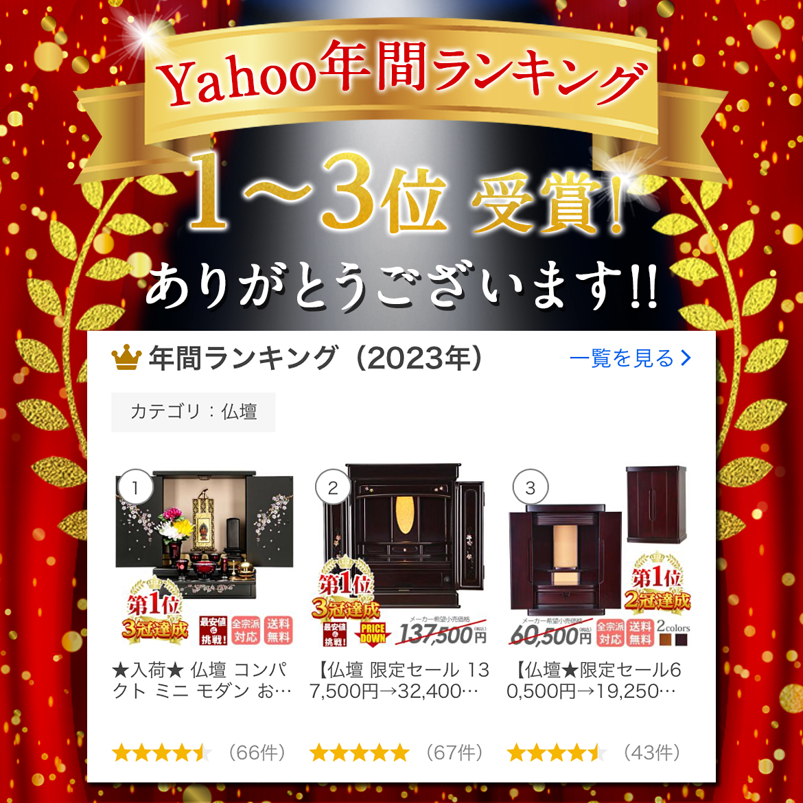 Yahoo!年間ランキング1〜3位受賞！