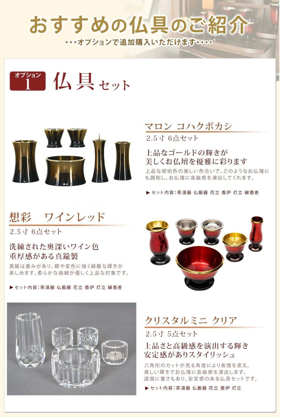 オプション仏具