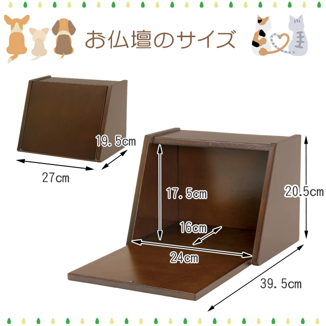 ペット仏壇 ペット用 かわいい「手元供養 BOX 小 ブラウン+仏具8 ペット仏壇 ペット用 かわいい「手元供養 BOX 小 ブラウン+仏具8