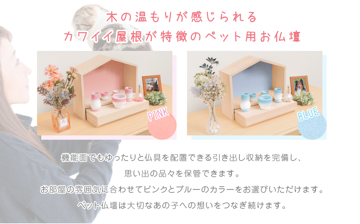 当店オリジナル！おウチ型ペット仏壇 ペット仏壇 ブルー ピンク