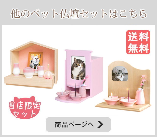 ペット仏壇 ペット用 かわいい「手元供養 BOX 小 ブラウン+仏具8 ペット仏壇 ペット用 かわいい「手元供養 BOX 小 ブラウン+仏具8