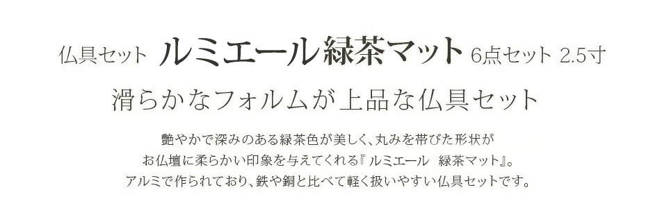 滑らかなフォルムが上品な仏具セット