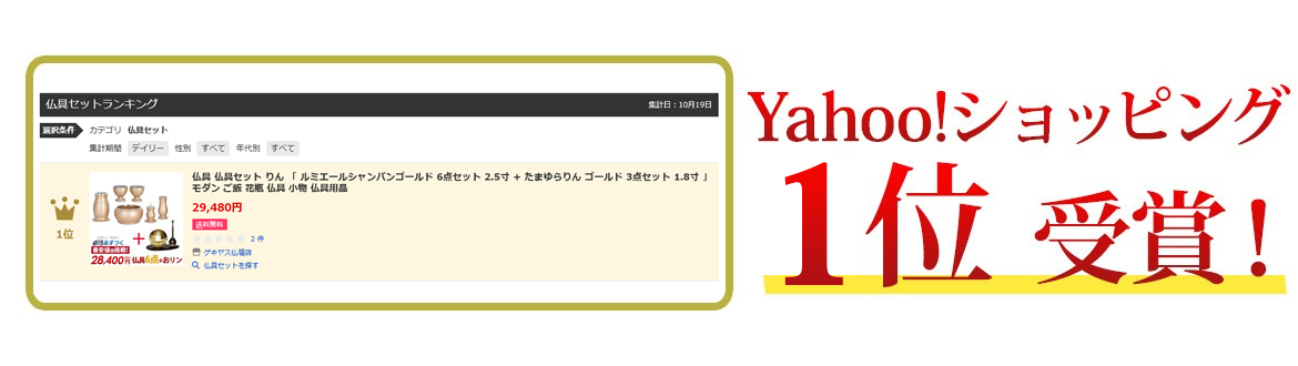 Yahooショッピングランキング1位