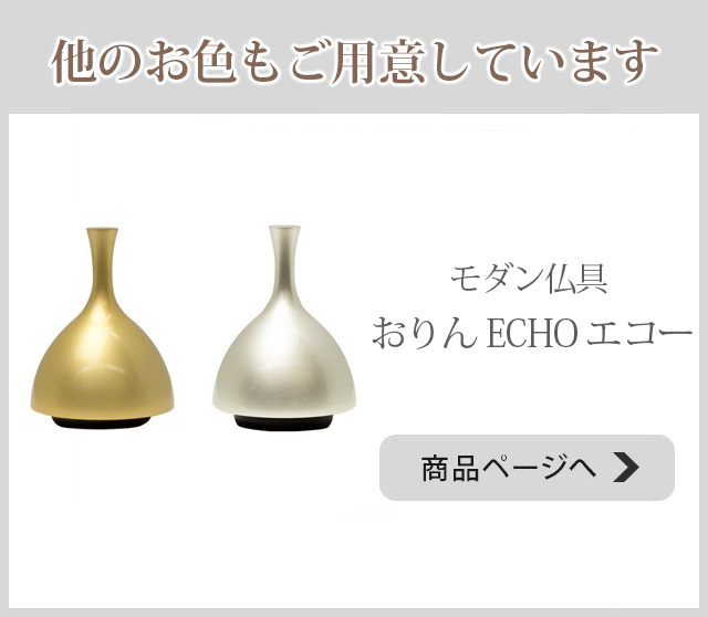 仏具 おりん 「 エコー「ECHO」 ゴールド 」 リンセット りん リン モダン 仏具用品 :rs-010:ゲキヤス仏壇店 - 通販 -  Yahoo!ショッピング