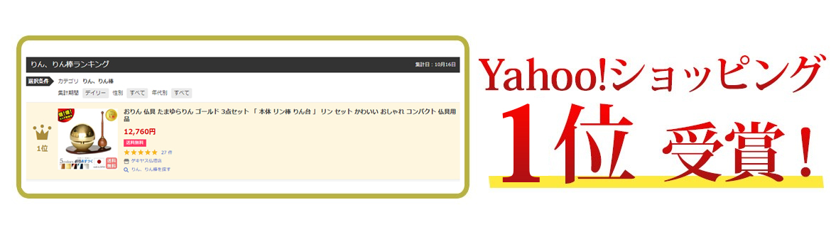 Yahooショッピングランキング1位