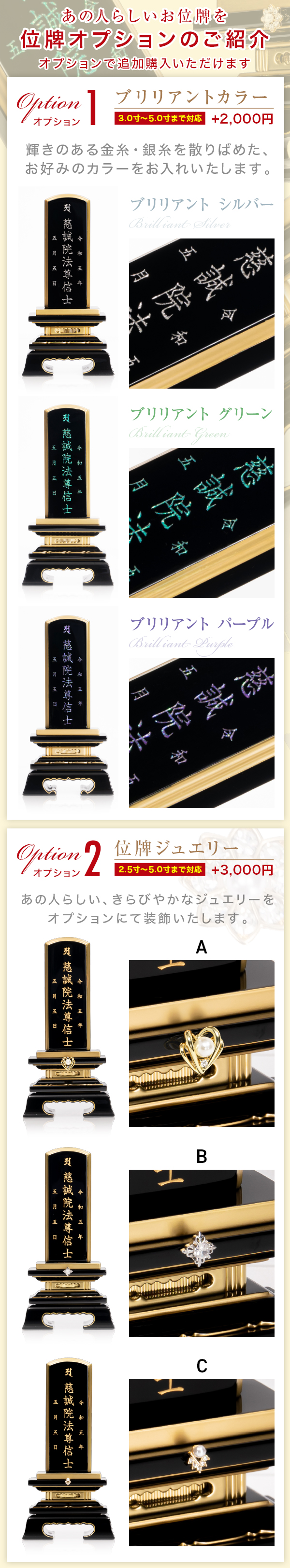 位牌オプションのご紹介