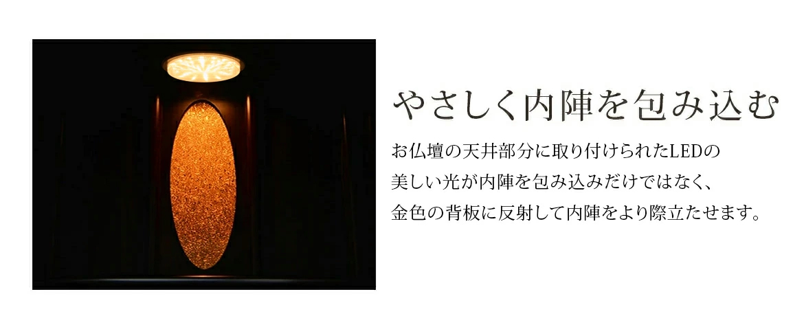 LEDの光がご本尊様を荘厳