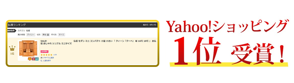Yahooショッピング1位入賞！