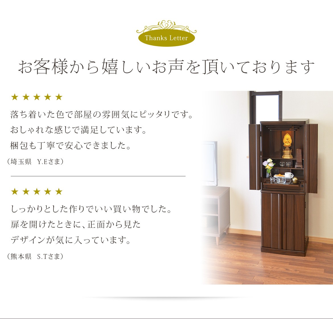 お客様から嬉しいお声を頂いております。