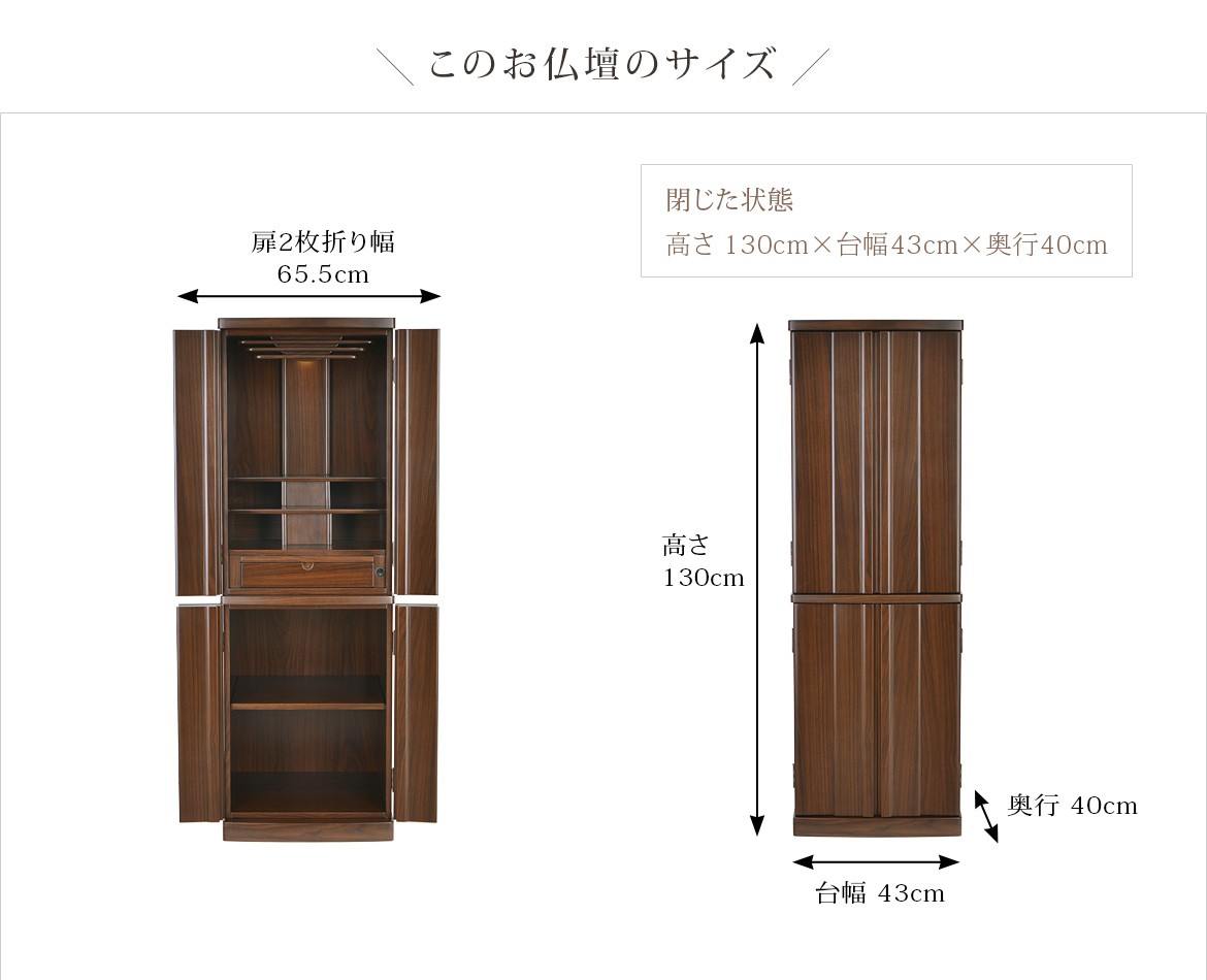 このお仏壇のサイズ