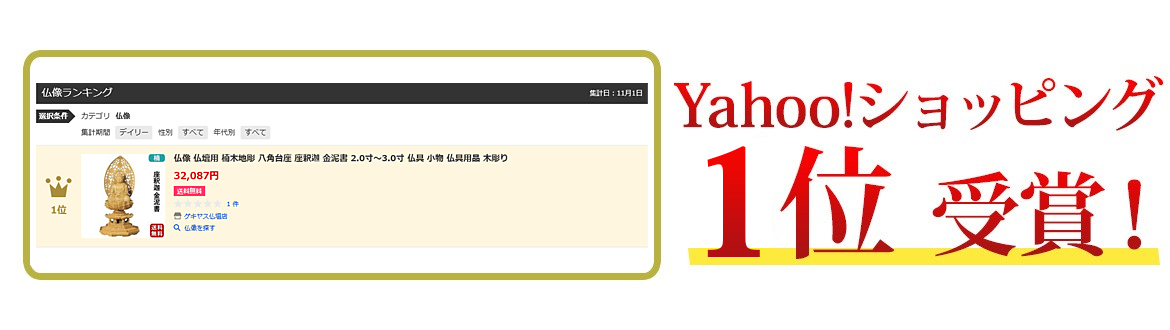 Yahooショッピングランキング1位