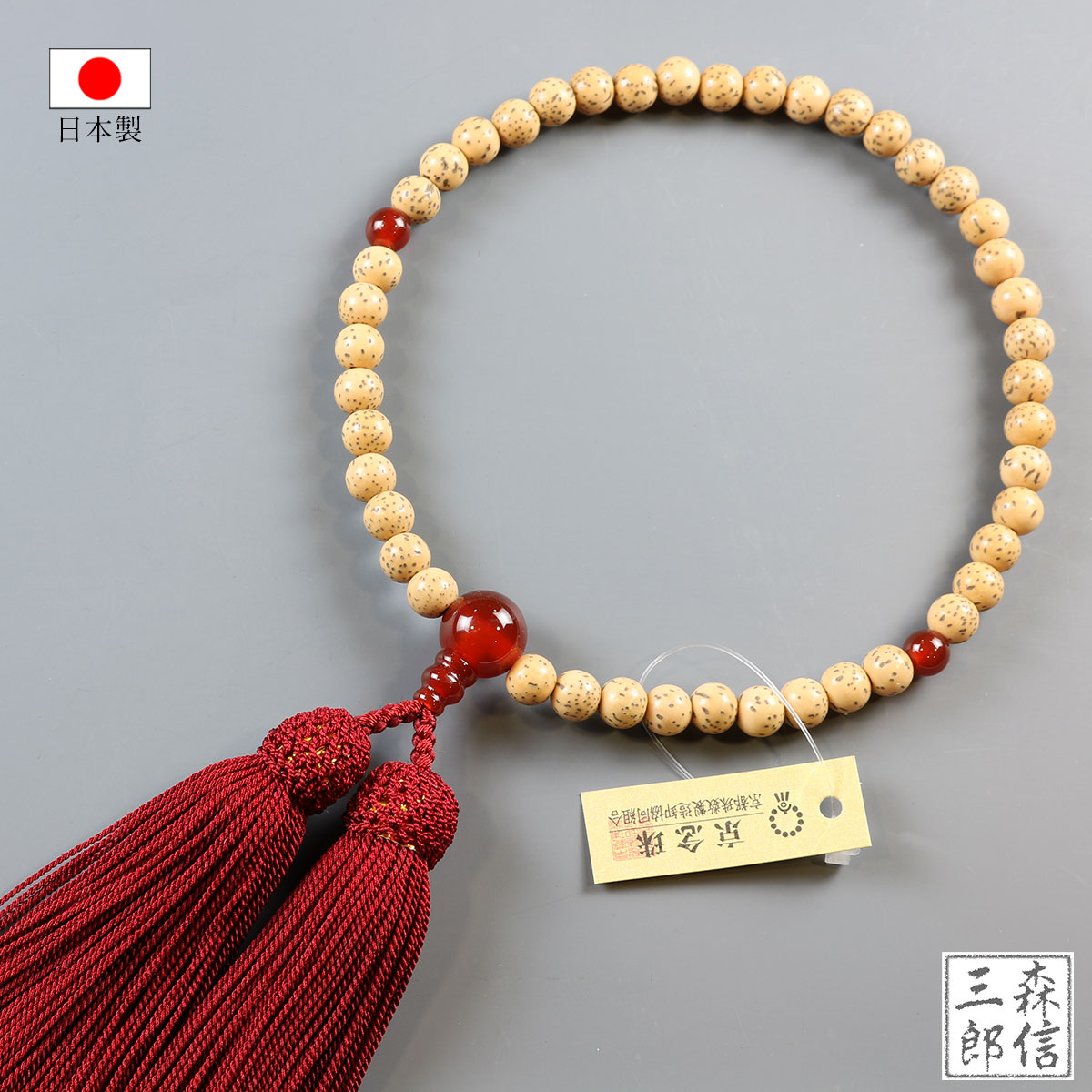 森信三郎商舗 数珠 女性用 略式数珠 星月菩提樹 瑪瑙仕立 正絹房