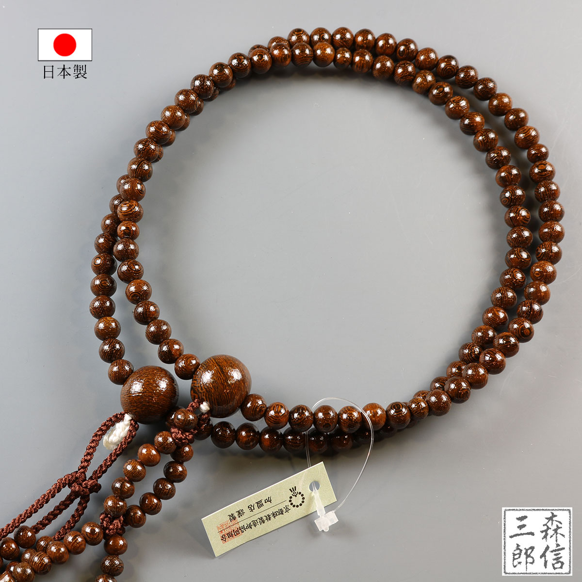 数珠 男性用 日蓮宗 鉄刀木 ( タガヤサン ) 尺寸 二輪数珠 木玉製品