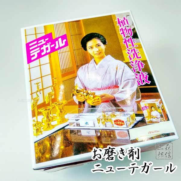 送料無料】仏具 仏壇掃除 ファインケミカル商会 ニューテガール ご家庭