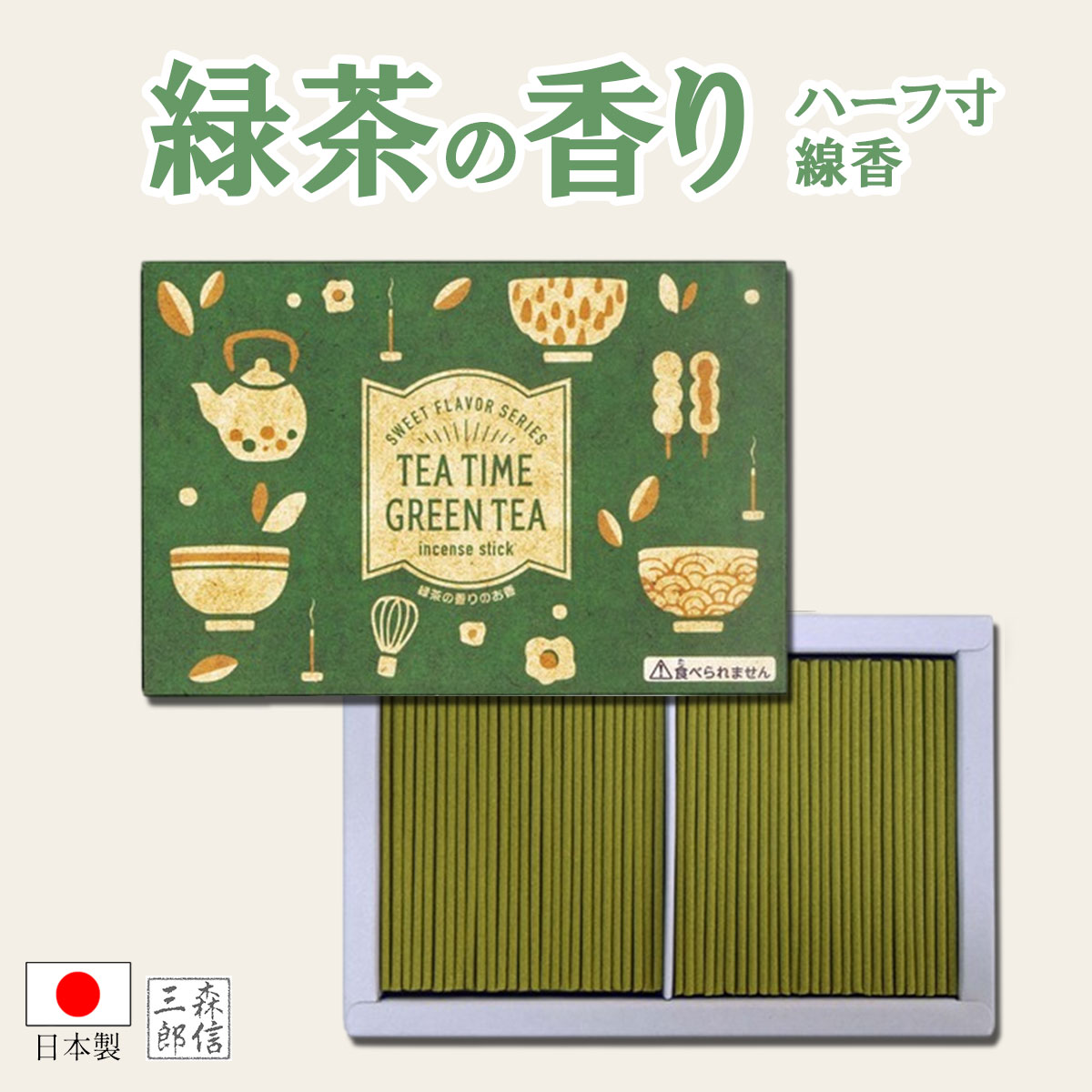 緑茶