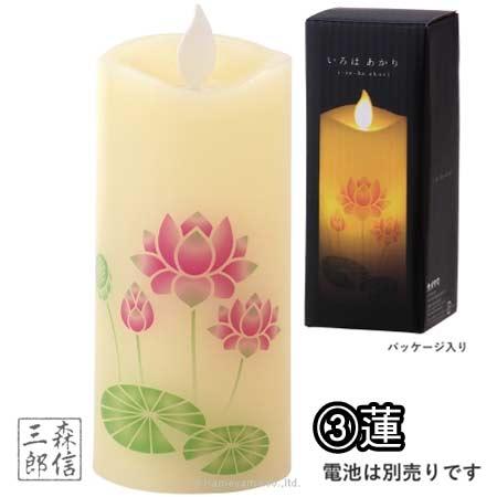 森信三郎商舗 LEDろうそく ゆらぎ 電池式 いろはあかりS LED
