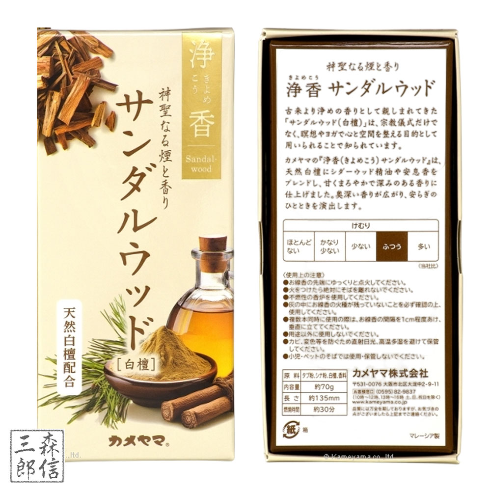 線香 お香 サンダルウッド 白檀 ( 浄化 香り 効果 精油 アロマ