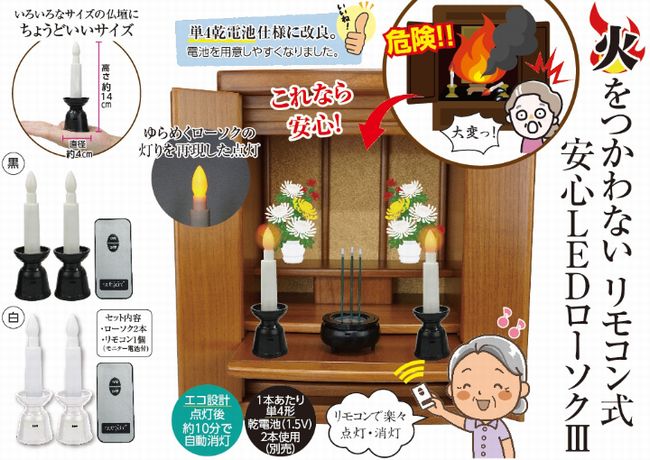 森信三郎商舗 LEDろうそく ミニ 仏壇 ゆらぎ 電池式 リモコン式 便利な