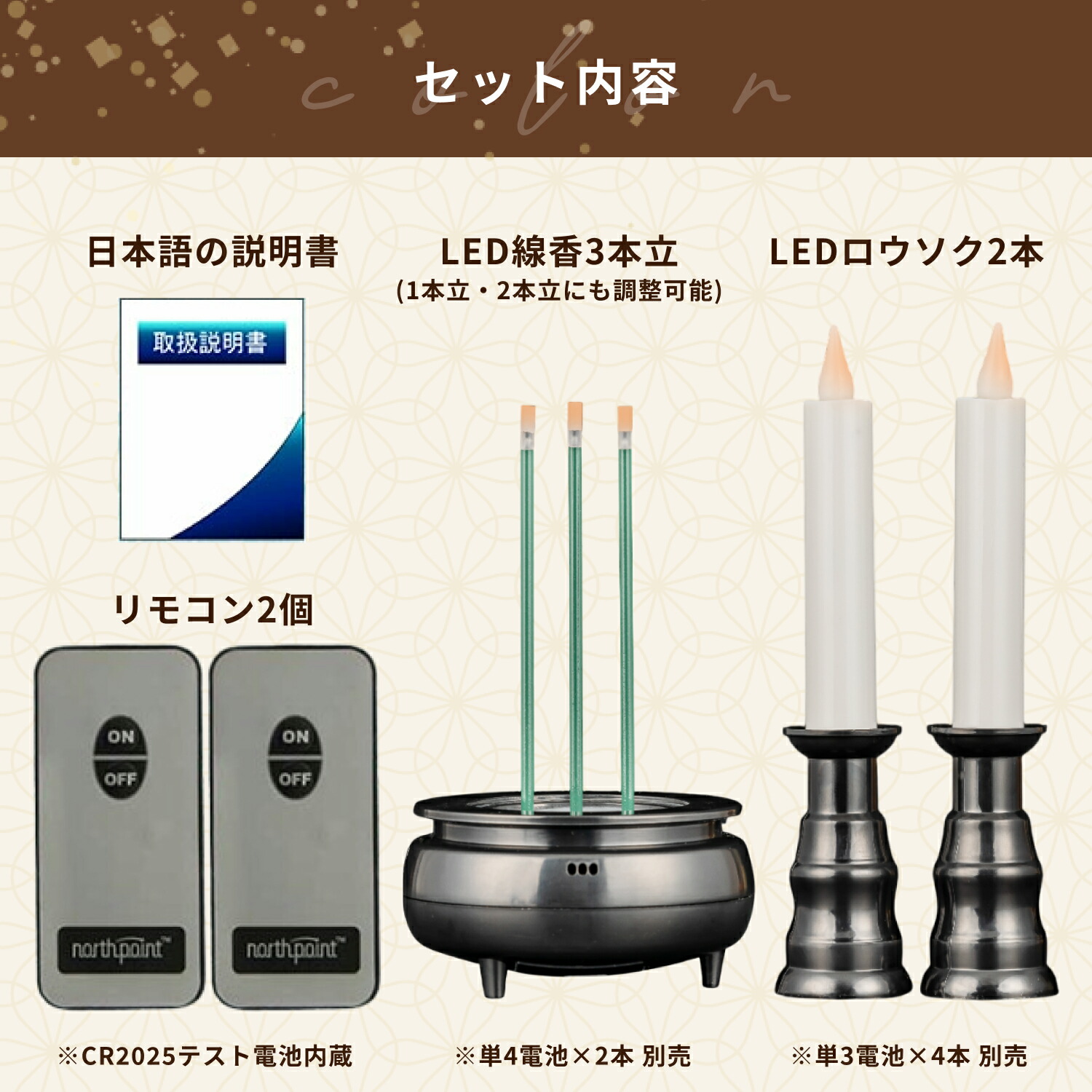 LED線香とLEDロウソクのセット