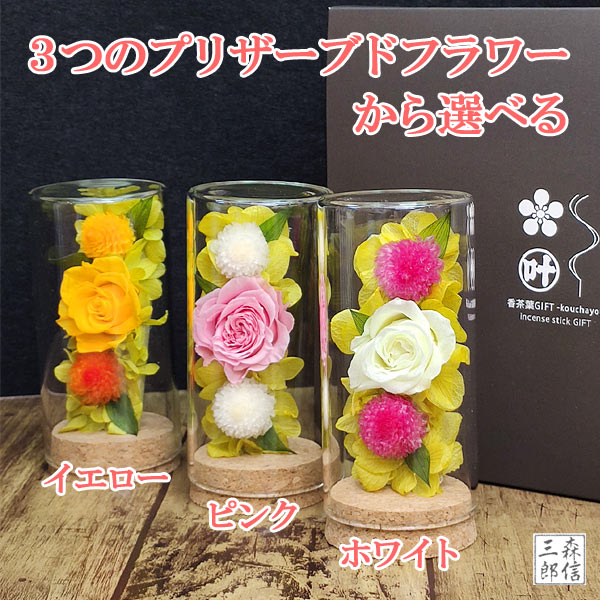 ゆほほ　プリザーブドフラワー 花器 　キャンドル　セット フラワーセット