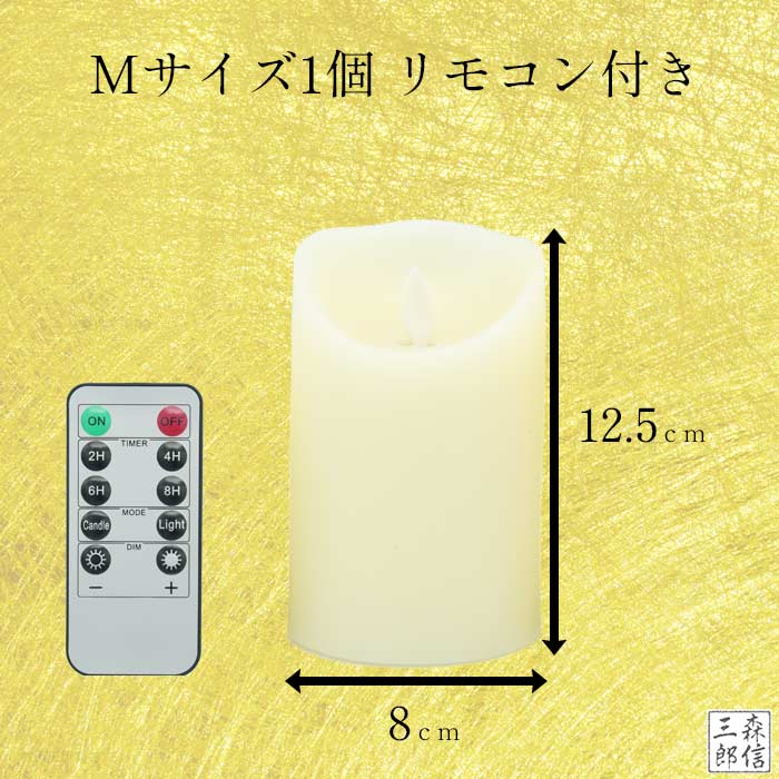 LEDロウソク「LEDゆららぎキャンドル」タイマー機能リモコン付き LED