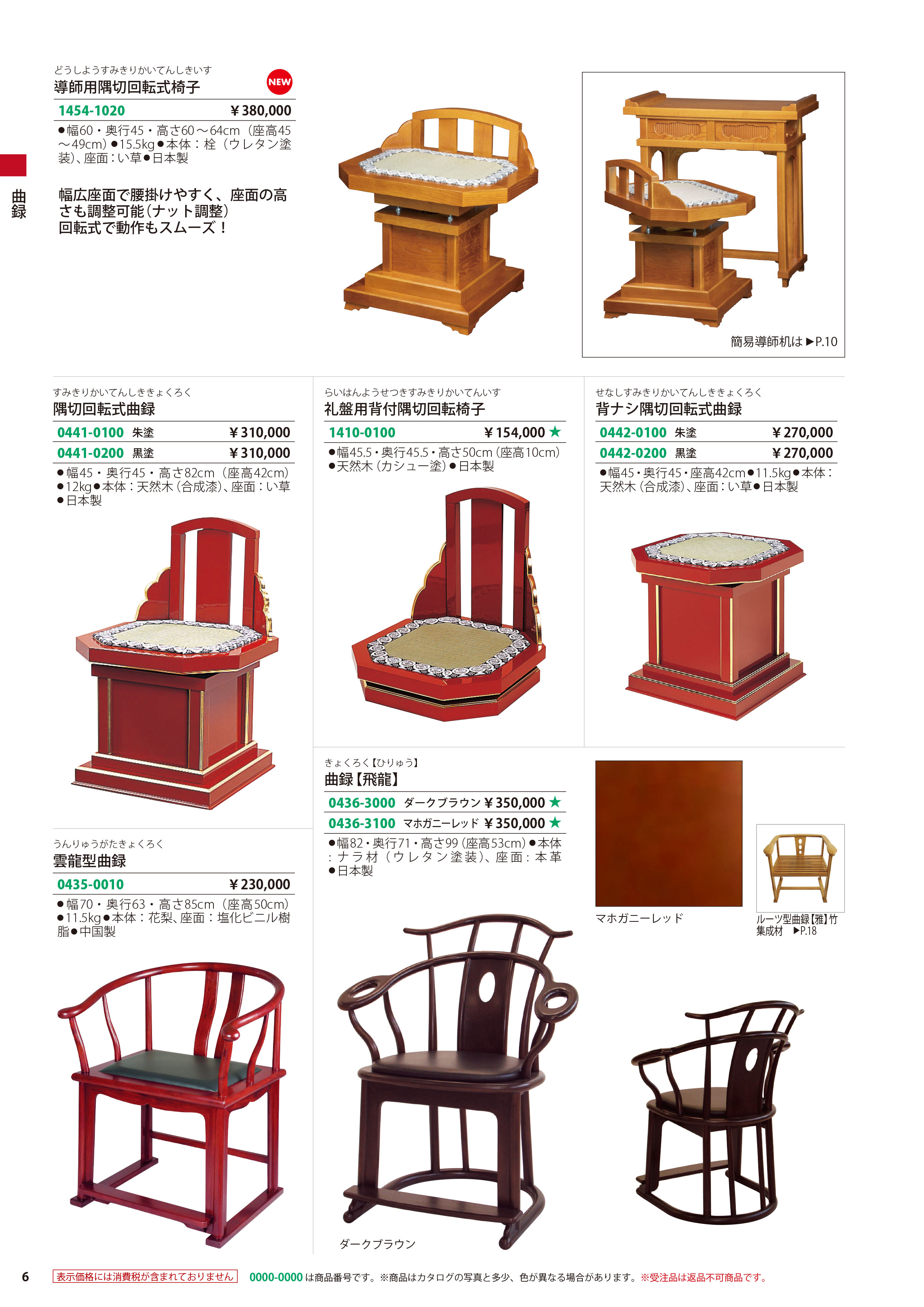 寺院仏具 導師用隅切回転式椅子 : rt1454-1020 : 仏像仏具・仏教美術