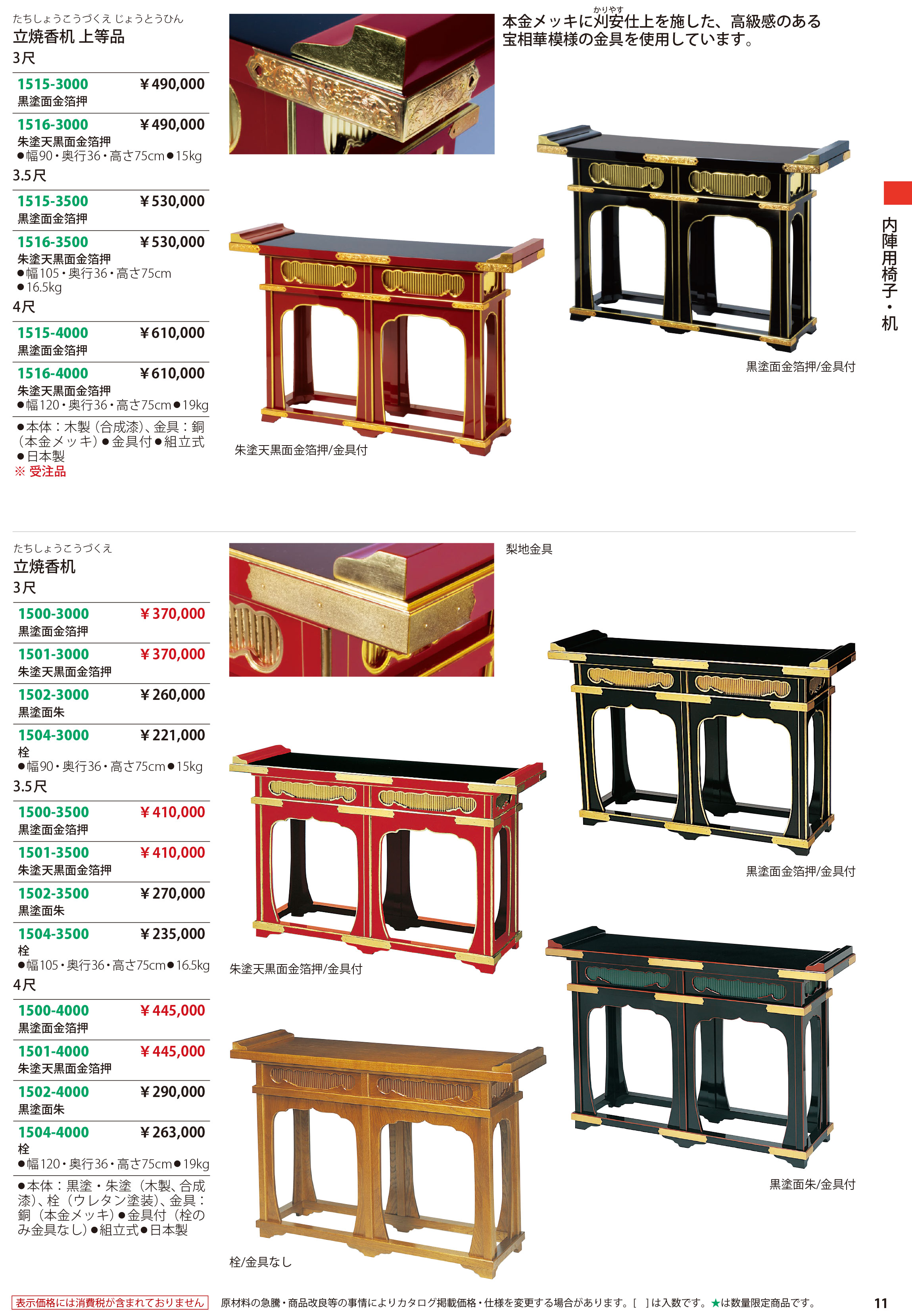 寺院仏具 立焼香机 4尺 黒塗面金箔押 : rt1500-4000 : 仏像仏具・仏教