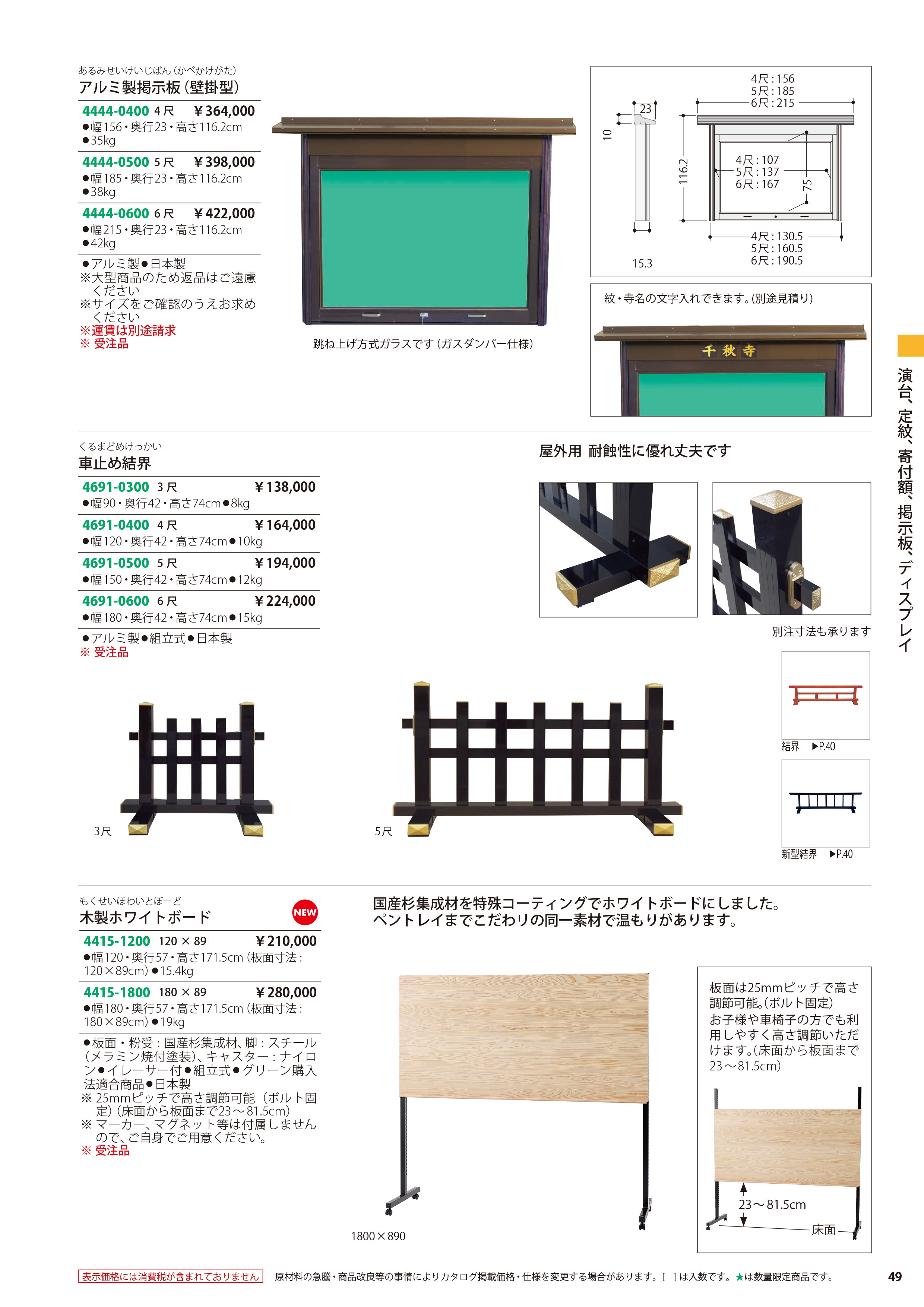 寺院霊園 木製ホワイトボード120×89（写真は180cm幅です） : rt4415