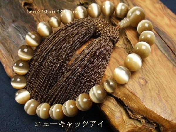 猫目石 22玉 ニューキャツアイ 数珠 : 333仏具 - 通販 - Yahoo