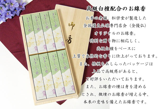 贈答・進物用線香 （送料無料）上品ききょう紫 桐箱 （松栄堂）お線香/お供え/ギフト/喪中ハガキ/喪中御見舞 : 770-05010 :  お仏壇のよねはら 仏具 数珠 神棚 - 通販 - Yahoo!ショッピング