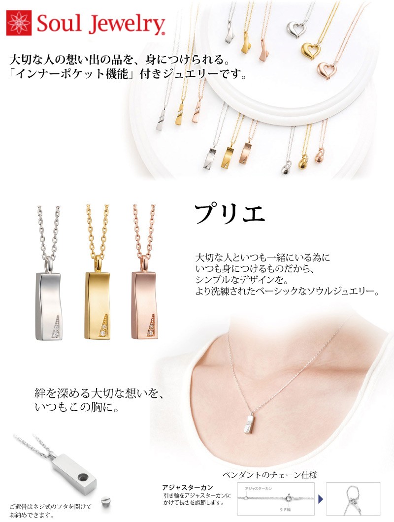 SALE／55%OFF】 遺骨 アクセサリー 遺骨ペンダント 遺骨アクセサリー プリエ ホワイトゴールド メモリアル ネックレス 仏壇、仏具 
