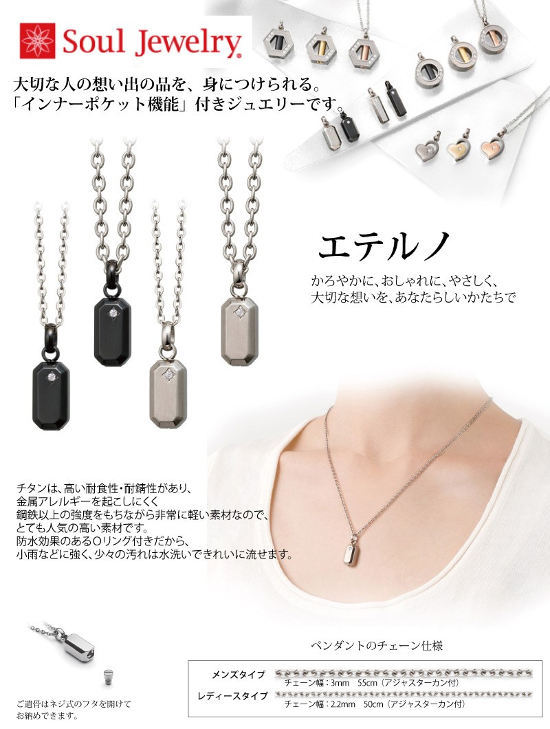 低価超激得】 遺骨ペンダント Soul Jewelry チタン クオーレ