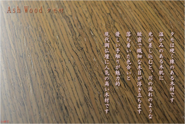 現代調モダン仏壇【天然タモ杢 幻想的で優美な絵柄:桜蝶 現代調モダン仏壇【天然タモ杢 幻想的で優美な絵柄:桜蝶