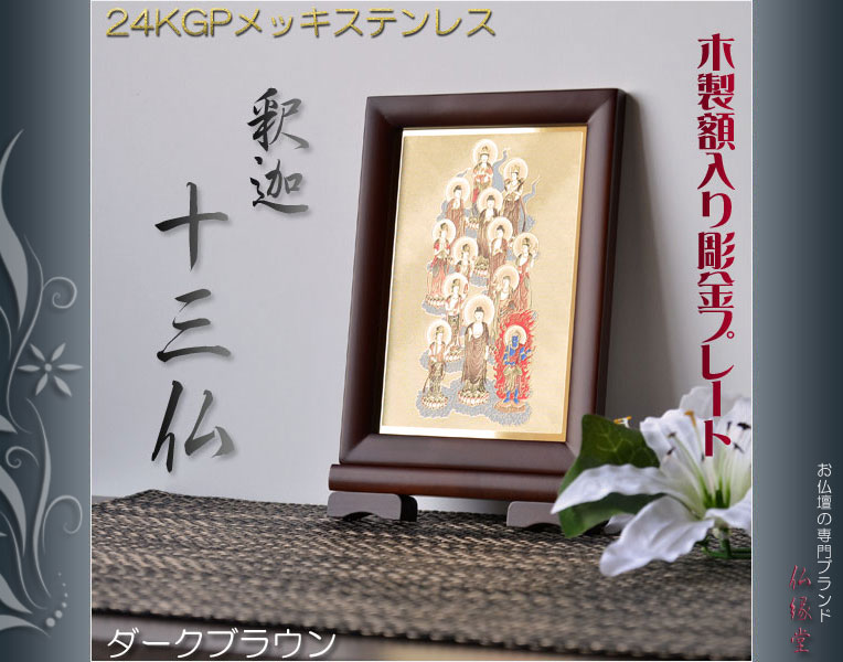 十三仏