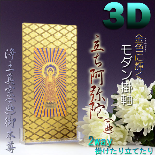 【立ち阿弥陀・西】