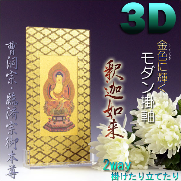 【釈迦如来】
