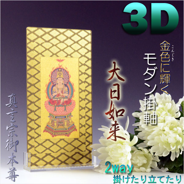 【大日如来】