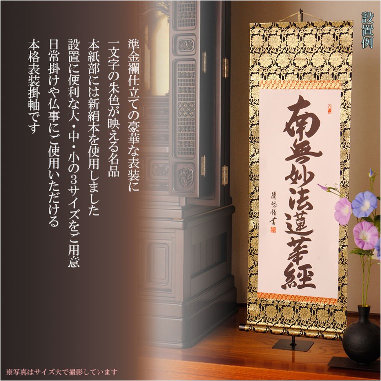 【日蓮名号】