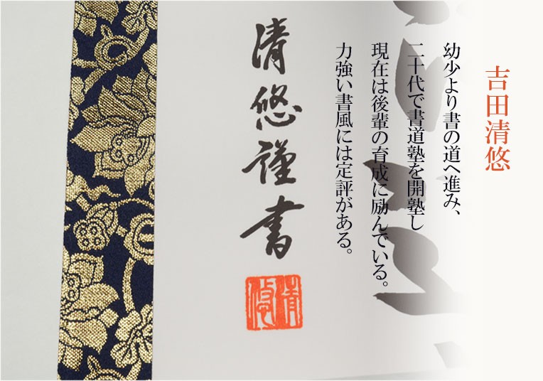【日蓮名号】