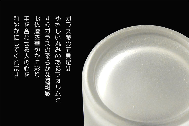 あんしんのLED線香・ローソク付【ガラス製5具足セット 彩雛（あや