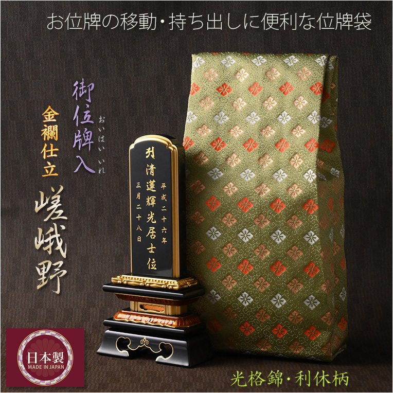 家具調仏壇