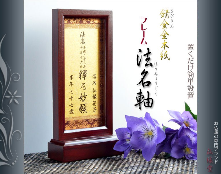 法名軸