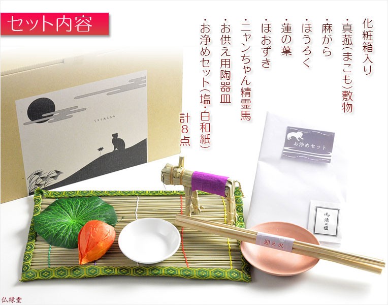 盆西瓜希望者★専用ページ作成は8月1日〜その際ご購入ください仏熨斗+50円 お盆用品【ペット用お盆飾り8点セット：ニャンちゃん精霊馬