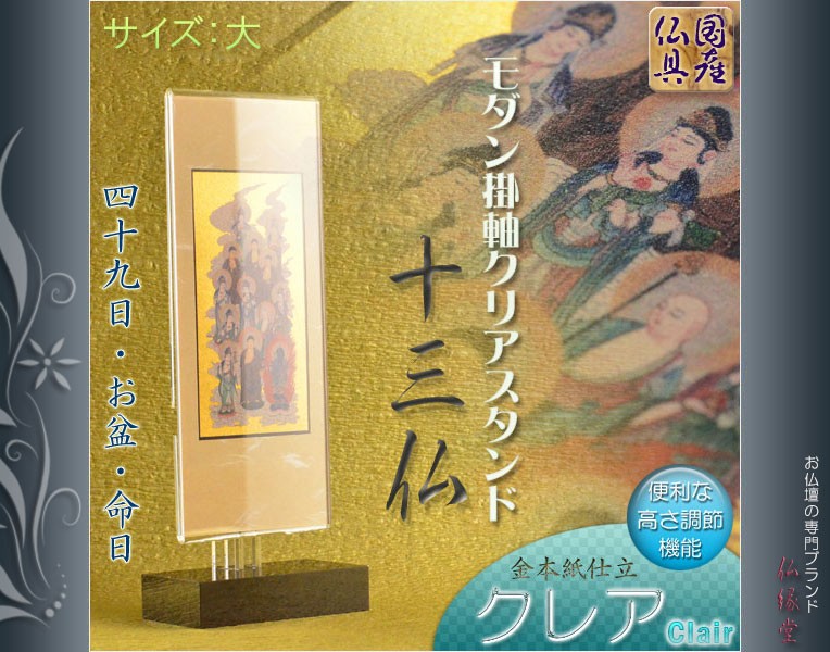 十三仏