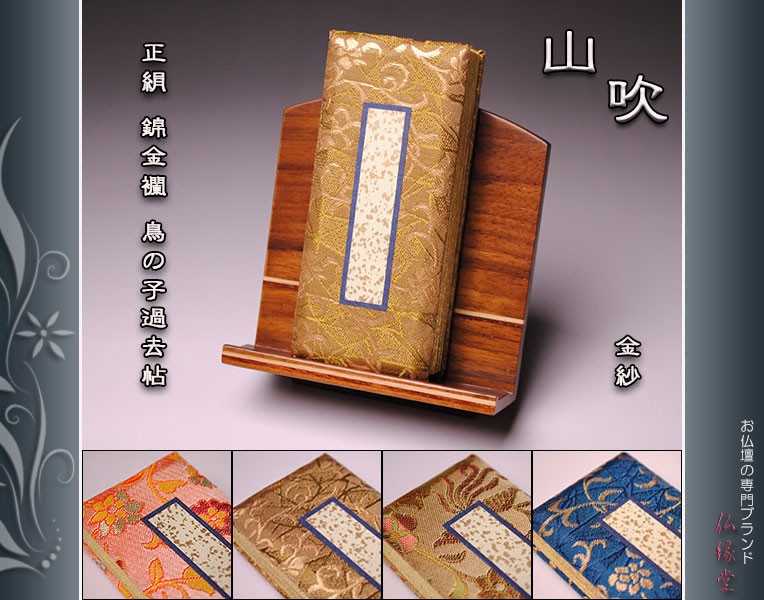 国産過去帳【山吹】正絹 錦金襴 鳥の子 日なし（金紗）3.5寸 :bg-00365-k35:仏壇・位牌・仏像専門店 - 通販 -  Yahoo!ショッピング