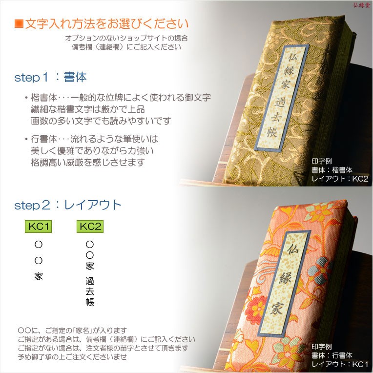 過去帳文字入れ