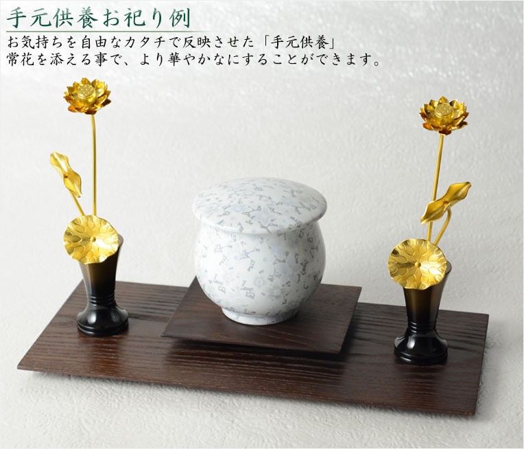 国産 豆常花＋花立セット【杵型仏具：咲れんげ 3本立 オーク 3.0寸