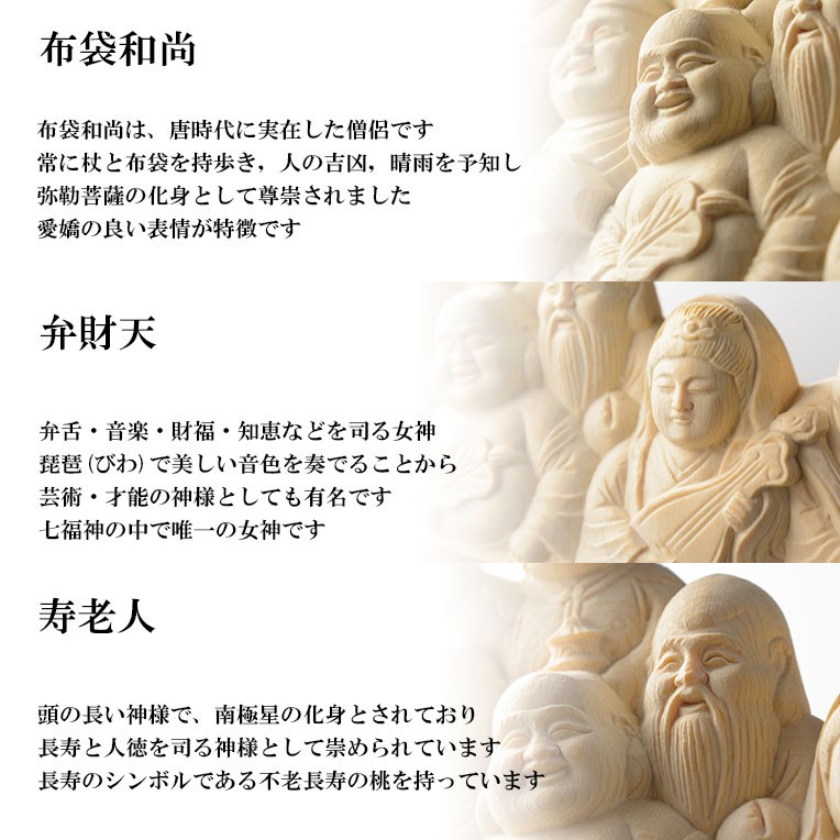 七福神