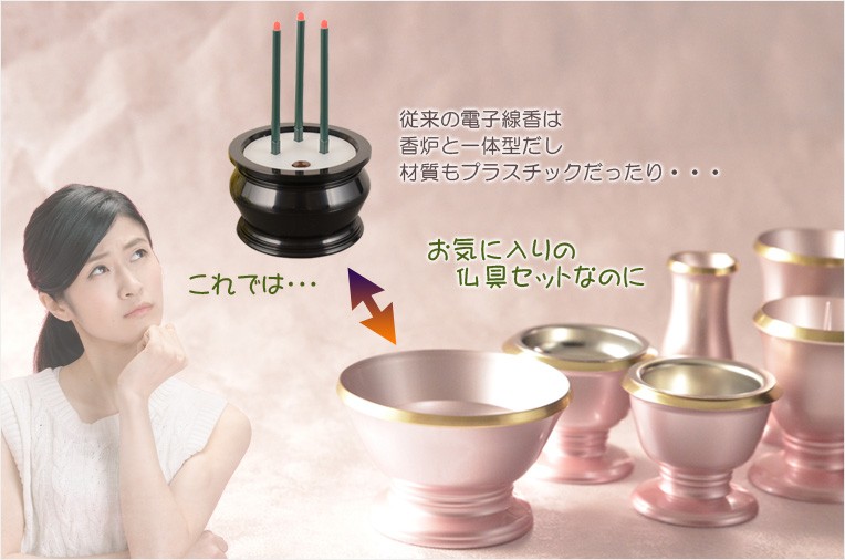 仏具【火を使わないLED電子線香ユニット：瑞光蓮（ずいこうれん