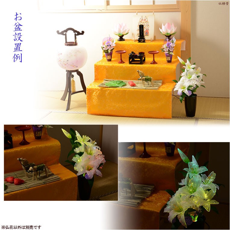 仏具・お盆飾り【大きめサイズの光ファイバー仏花：テルミナ ラージ